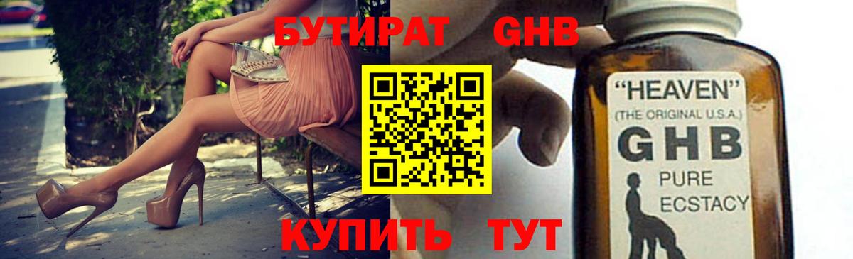 Дербент  БУТИРАТ  Вход с VPN  Бутират BDO 33% 