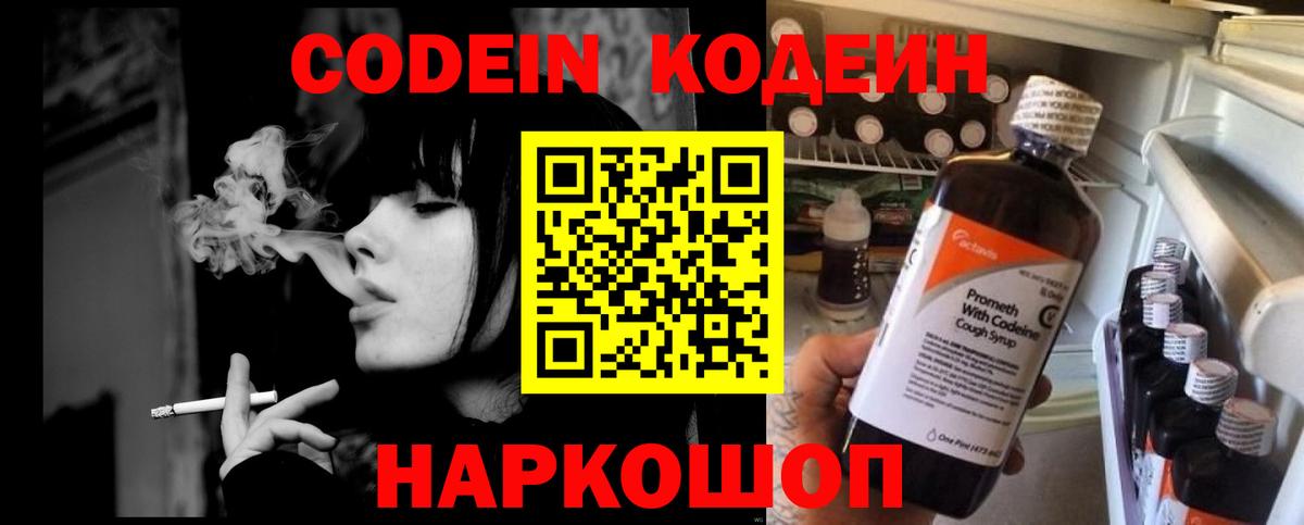Кодеин напиток Lean (лин)  Кодеиновый сироп Lean Purple Drank  Дербент  Вход с VPN 