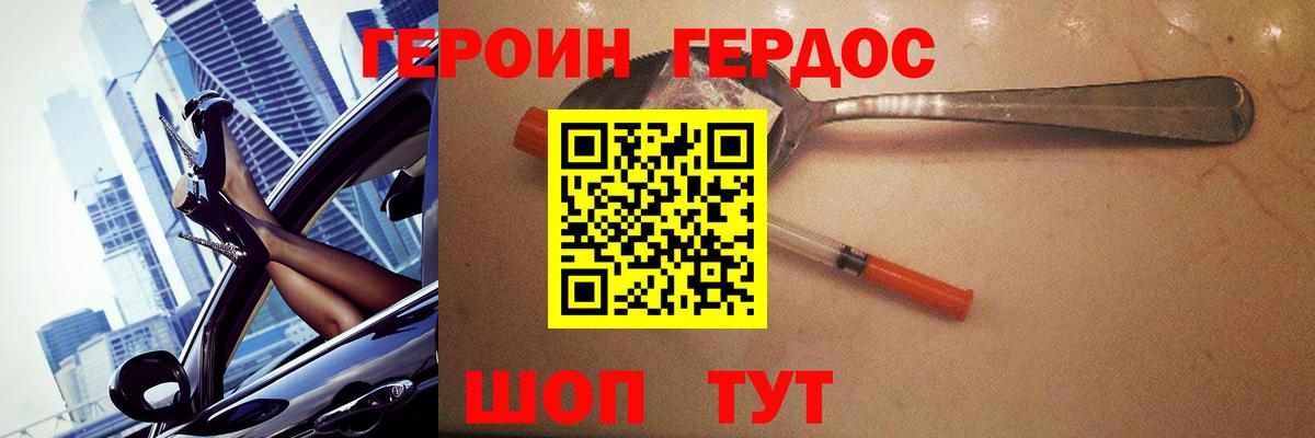Героин белый  Вход с VPN  Дербент 