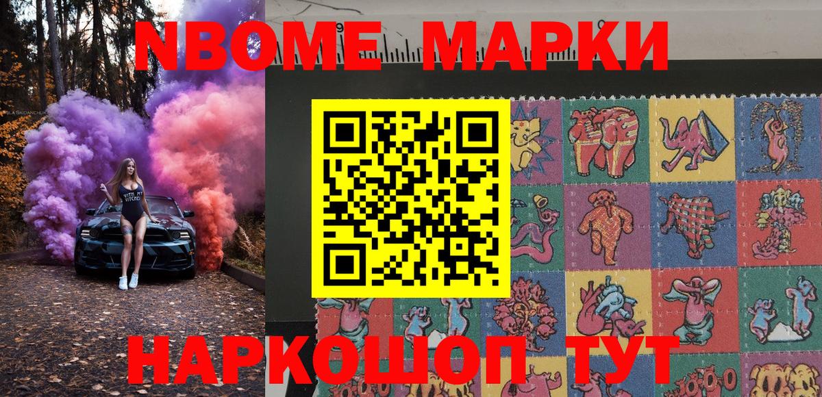 Марки N-bome 1,5мг Дербент